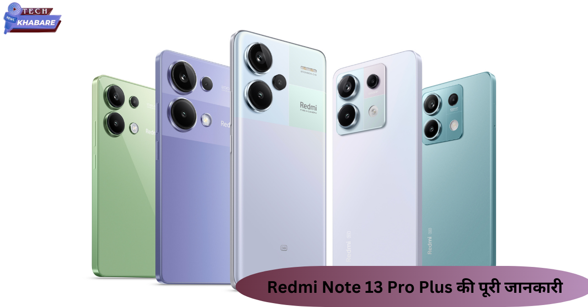 जानिए भारत में लॉन्च हुए Redmi Note 13 Pro Plus की पूरी जानकारी