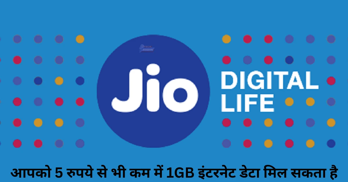 Jio Cricket Pack में 5 रुपये से कम में पाए 1 GB डेटा